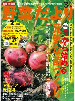 cover image of 野菜だより2014年3月号